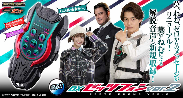 Bandai DX ZEZTZ 電話 ver.2 Kamen Rider Zeztz Toy Vehicle (Kamen Rider)