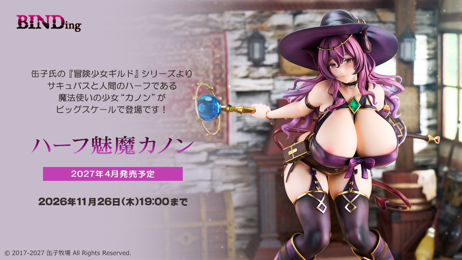 BINDing 1/3.5 Scale Half-Demon Girl Kanon