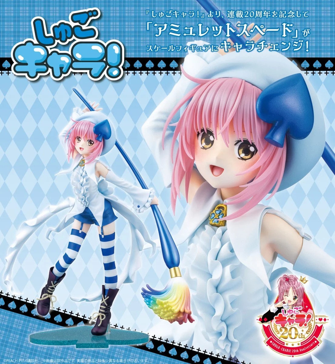 Shugo Chara! key visual