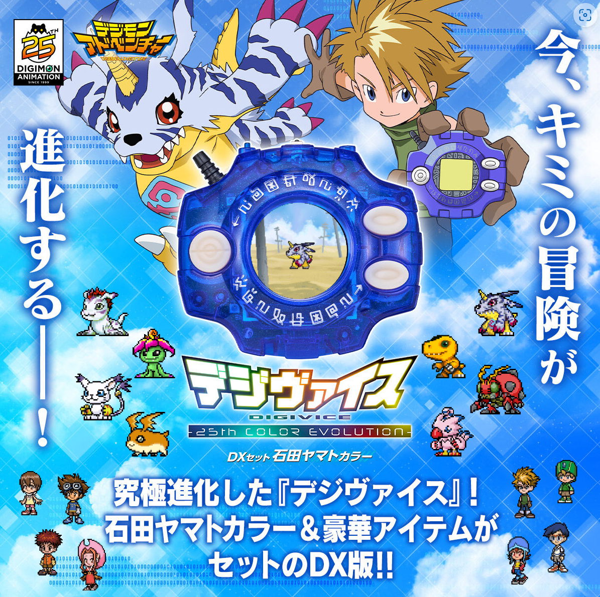 Bandai Digital Monster Digimon Adventure Digivice 25th COLOR