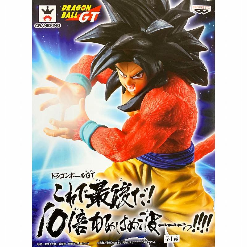 Banpresto Dragon Ball GT Super Saiyan 4 SS4 Son Goku 10X Kamehameha Figure