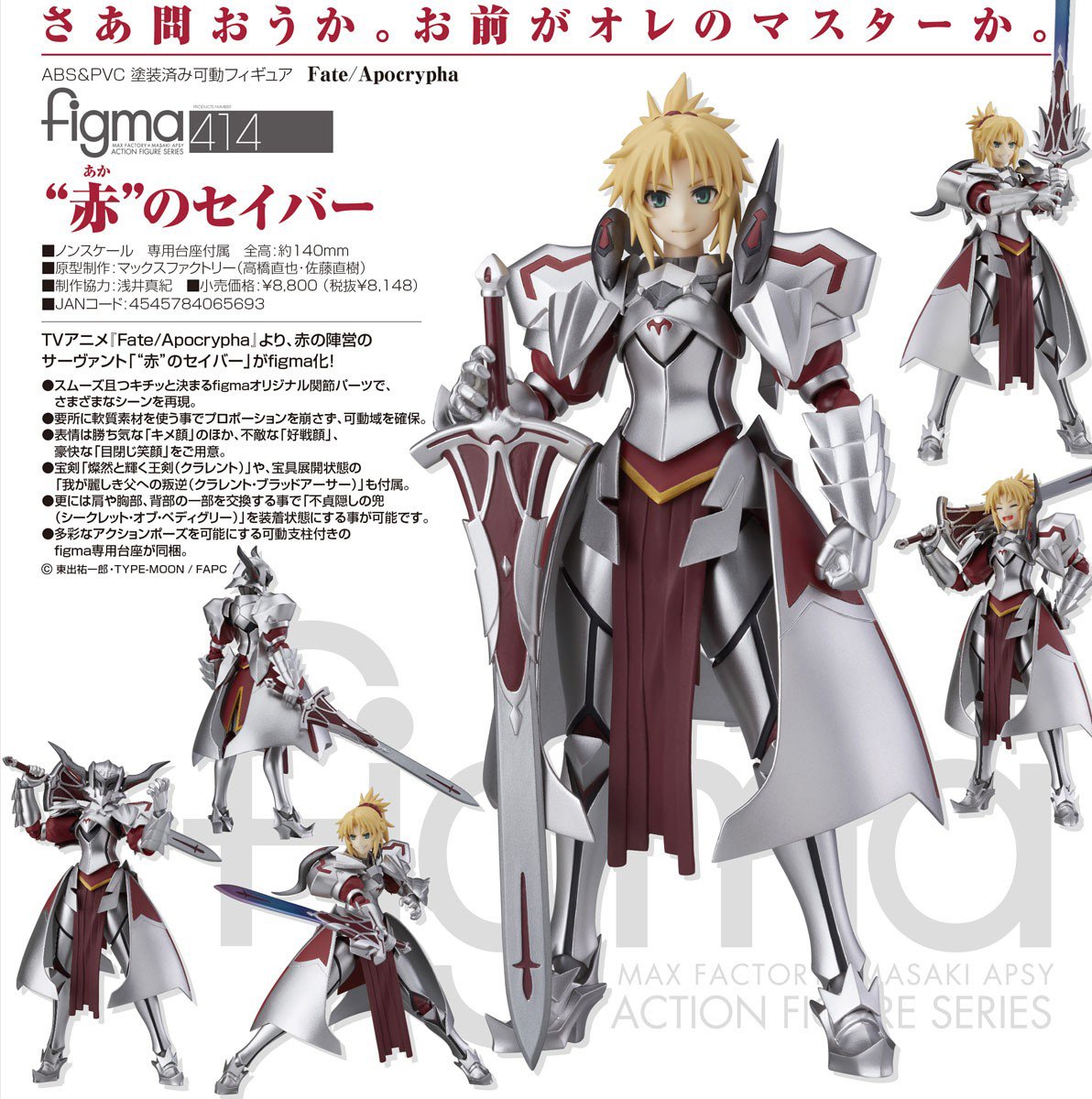 figma 414\"赤\"のセイバー モードレッドFate/Apocrypha 100% Original Figma 414 Fate/Apocrypha Saber Of Red In Stock
