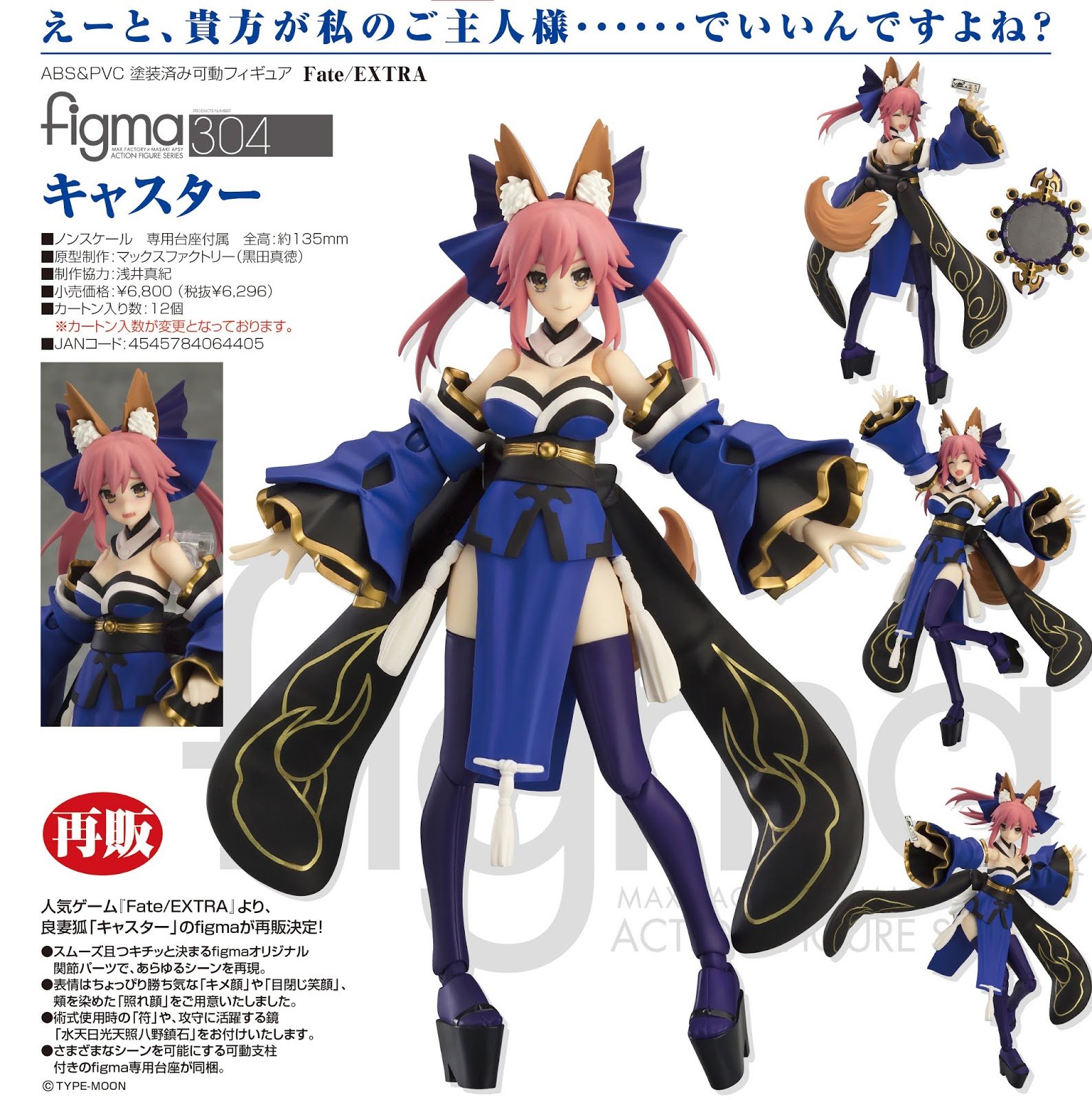 Max Factory Fate/Extra Figma No.304 Caster Fate Grand Order Figure