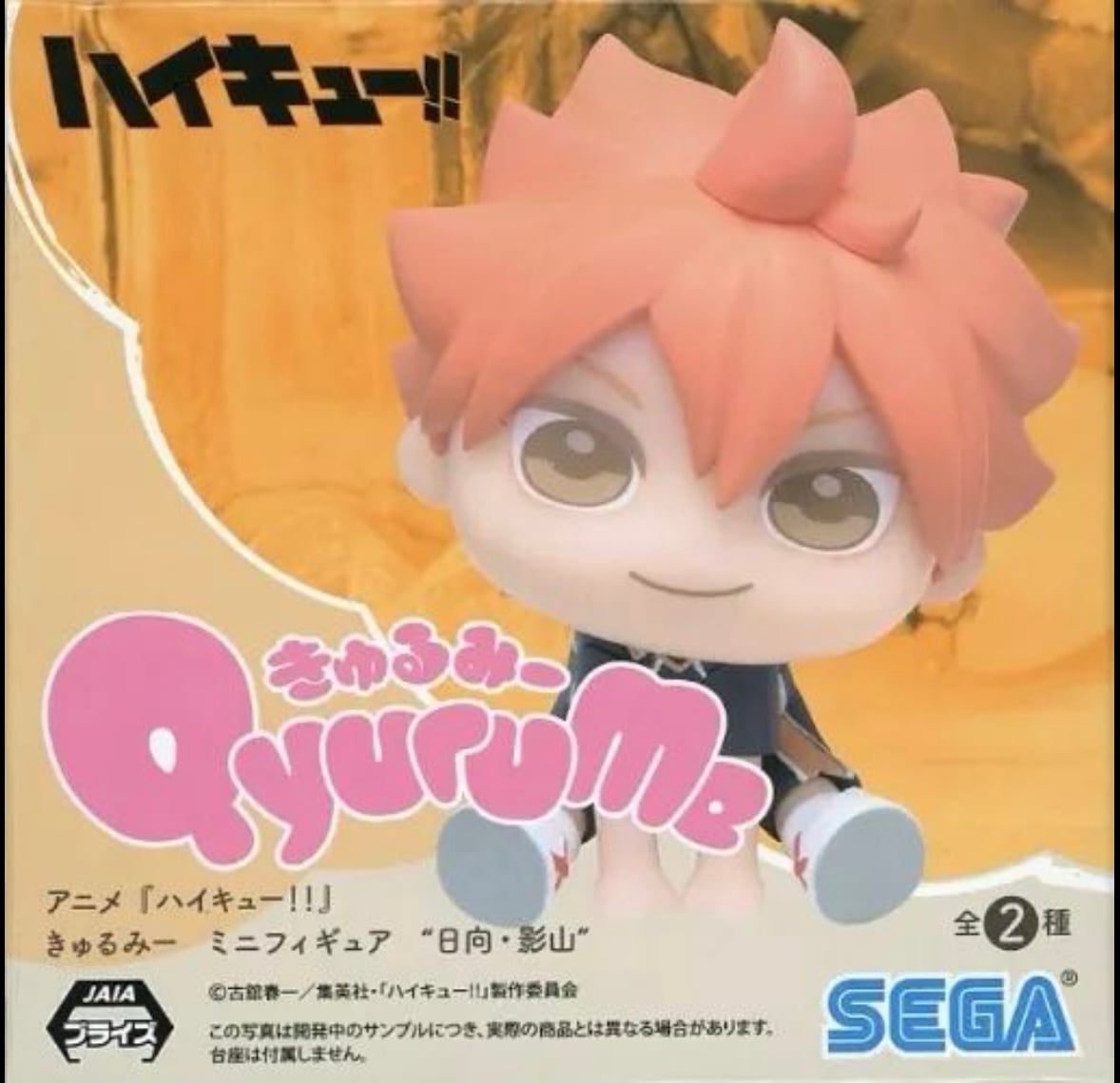 SEGA QyuruMe Figure Shoyo Hinata Chibi Figure (Haikyuu!!)