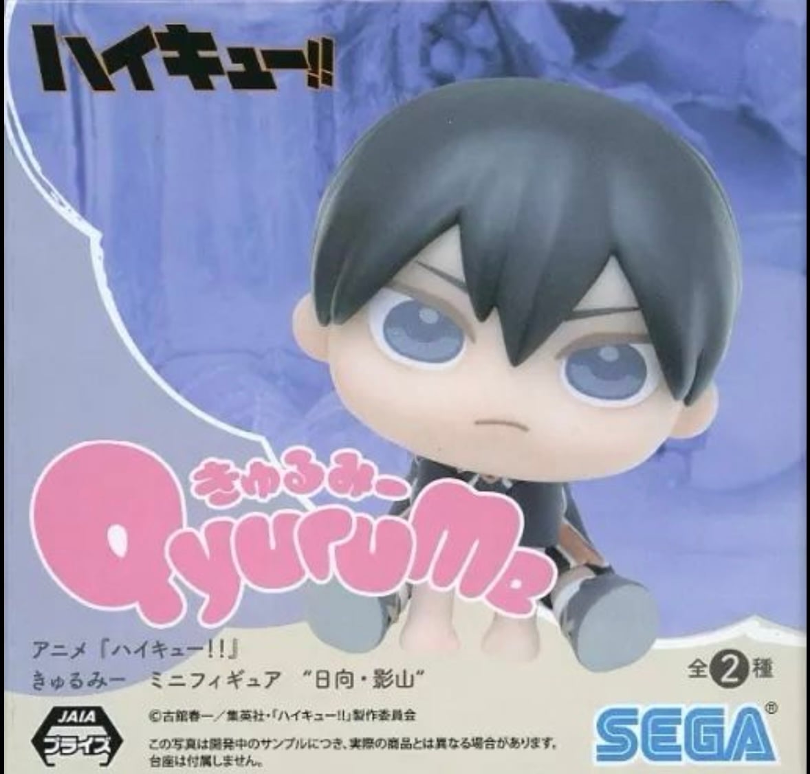 SEGA Chibi Figure Tobio Kageyama (Haikyuu!!)