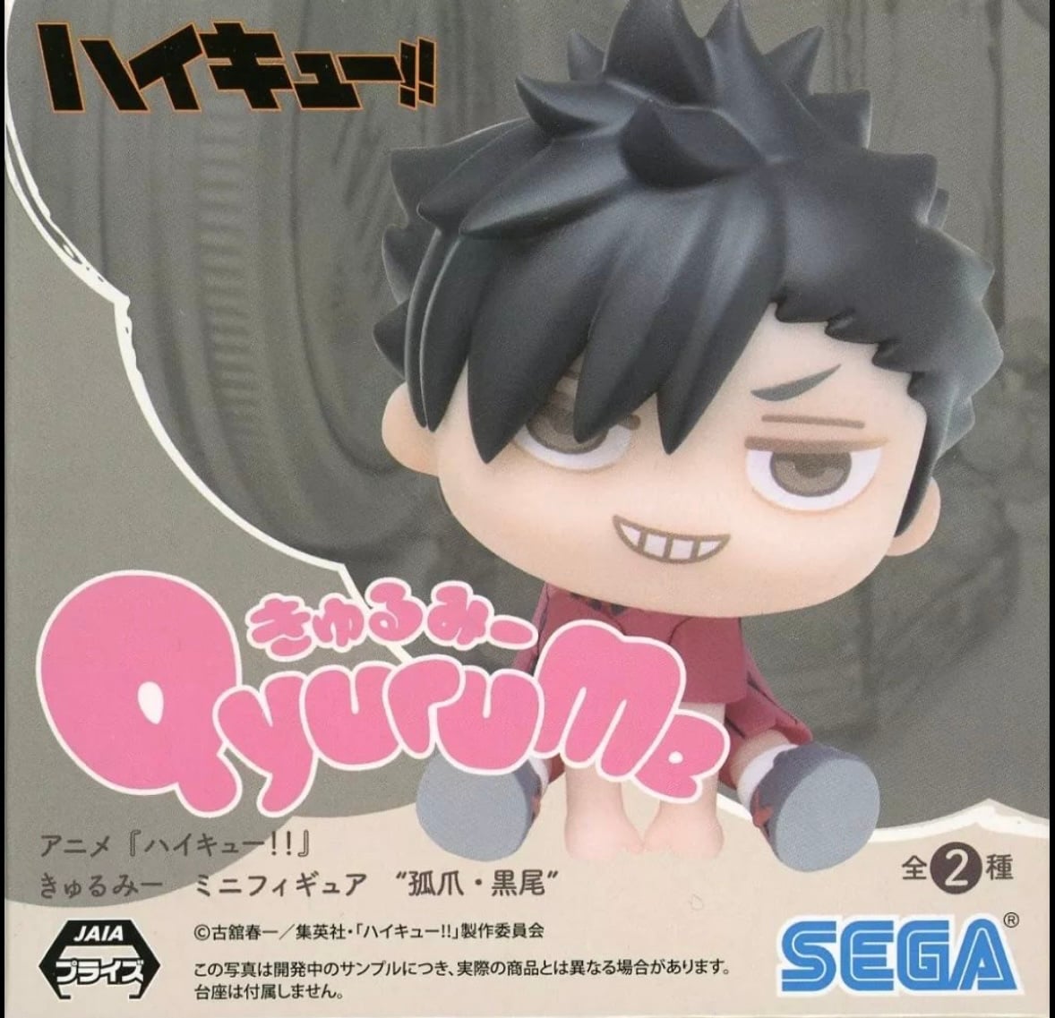 SEGA chibi Figure Tetsuro Kuroo (Haikyuu!!)