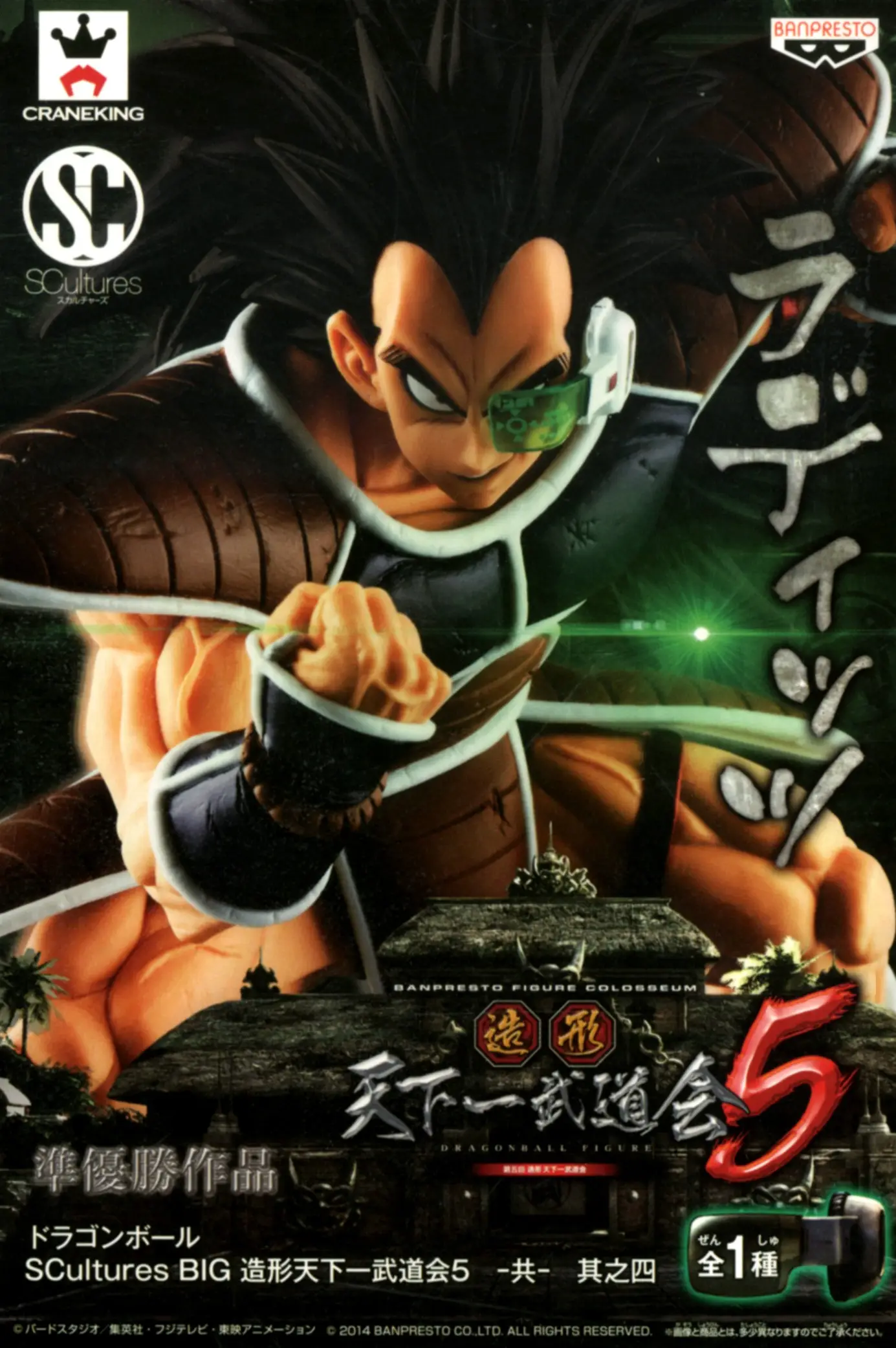 Banpresto Scultures BIG Zoukei Tenkaichi Budoukai #5 Vol. 4 Nappa Scale Figure (Dragon Ball)