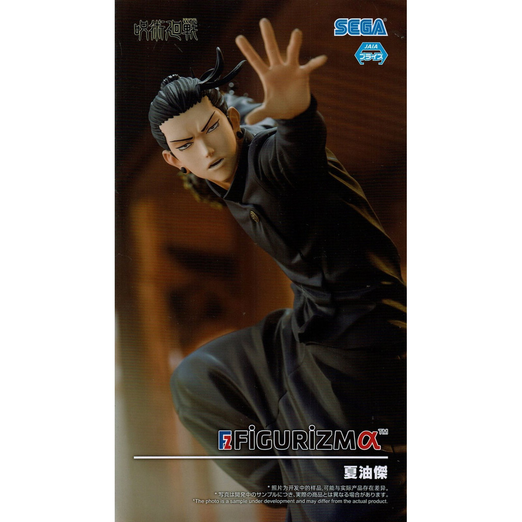 SEGA Figurizma Suguru Geto Scale Figure (Jujutsu Kaisen)