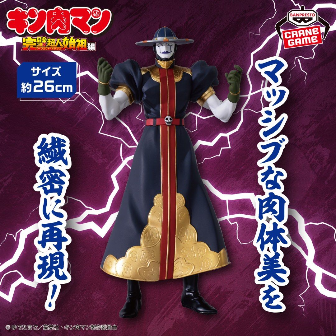 Banpresto Scale Figure Kinnikuman God of Death Perfect Muscleman Genesis Chapter (Kinnikuman)