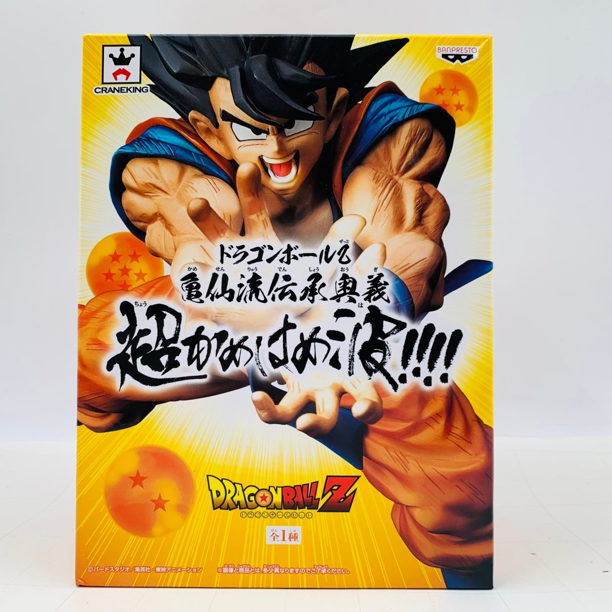 Banpresto Scale Figure Son Goku Super Kamehameha (Dragon Ball Z)