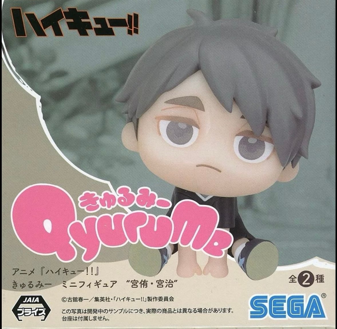 SEGA QyuruMe Figure Osamu Miya (Haikyuu!!)