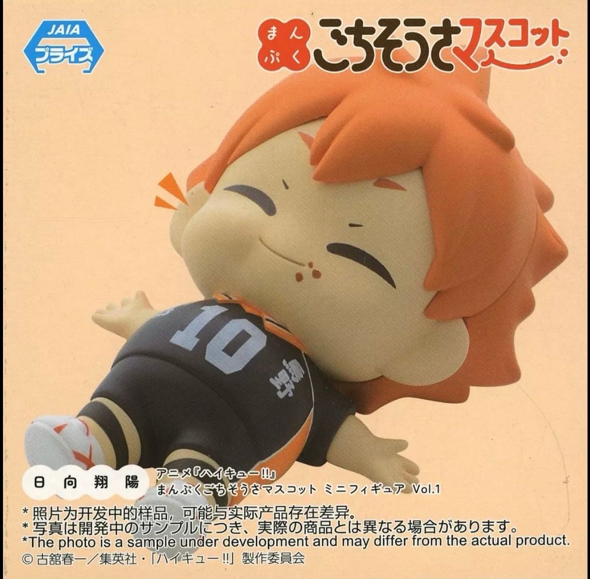 SEGA Chibi Figure Shoyo Hinata (Haikyuu!!)