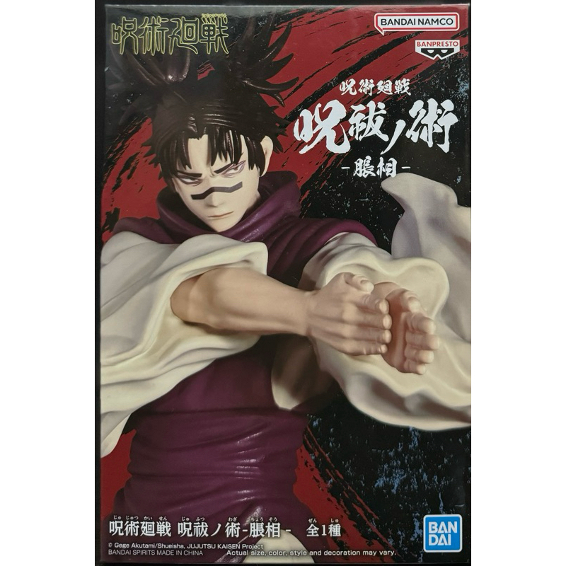 Banpresto Scale Figure Choso (Jujutsu Kaisen)