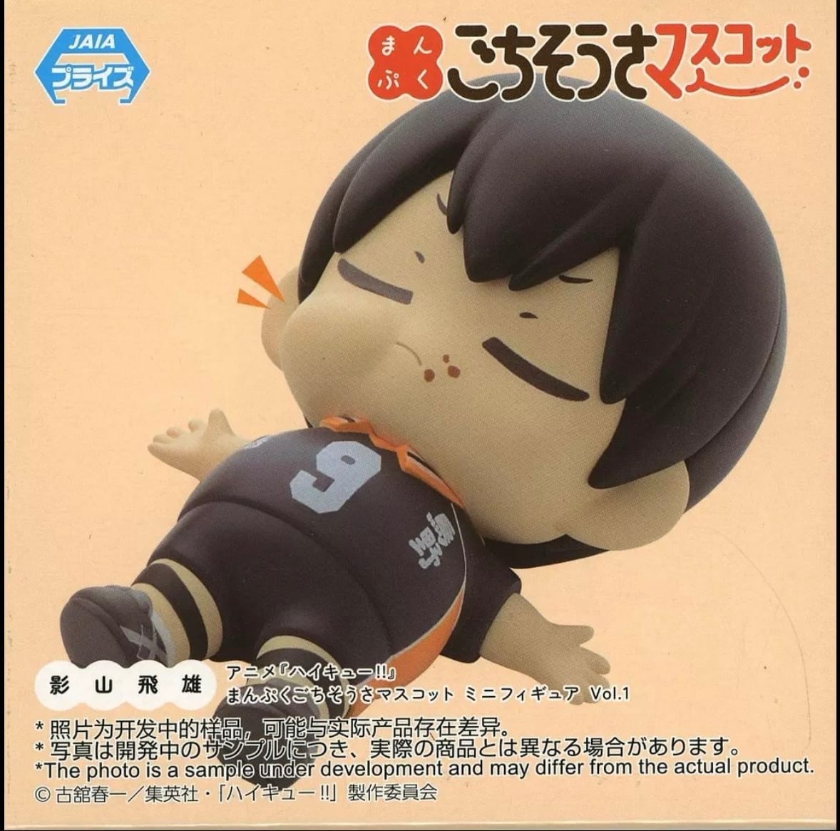 SEGA Gochisousa Gashapon Tobio Kageyama (Haikyuu!!)