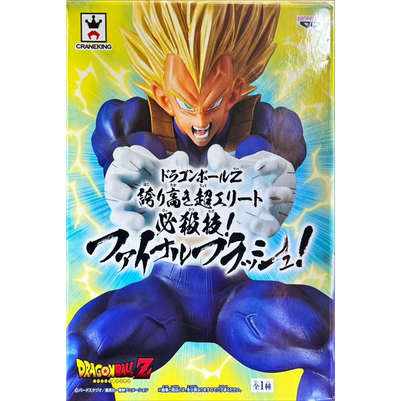 Banpresto Final Flash Figure Vegeta Super Saiyan Scale Figure (Dragon Ball Z)