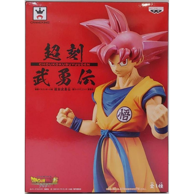 Banpresto Movie Cyokoku Buyuden Figure Son Goku Super Saiyan God Scale Figure (Dragon Ball)
