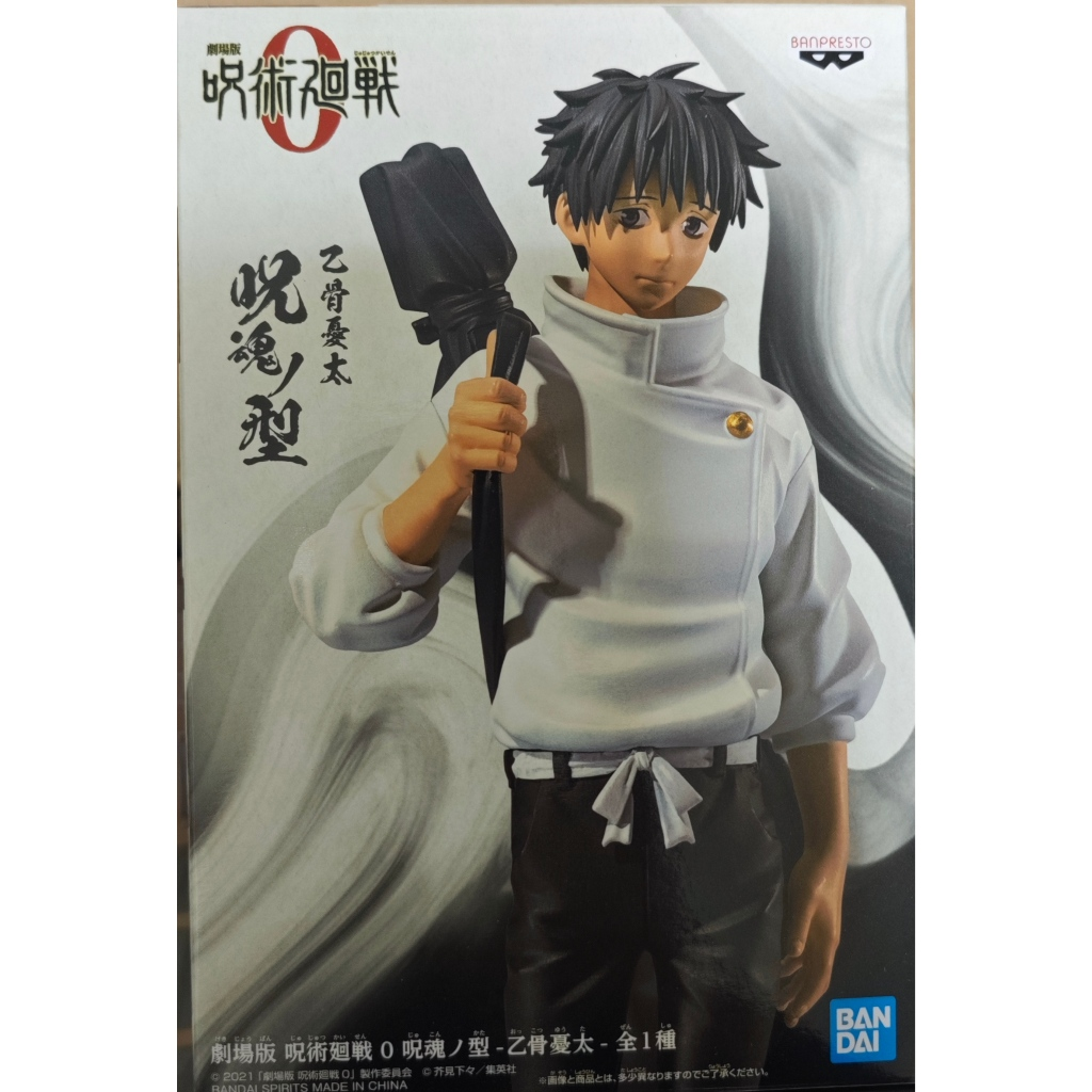 Banpresto Scale Figure Yuta Okkotsu (Jujutsu Kaisen)