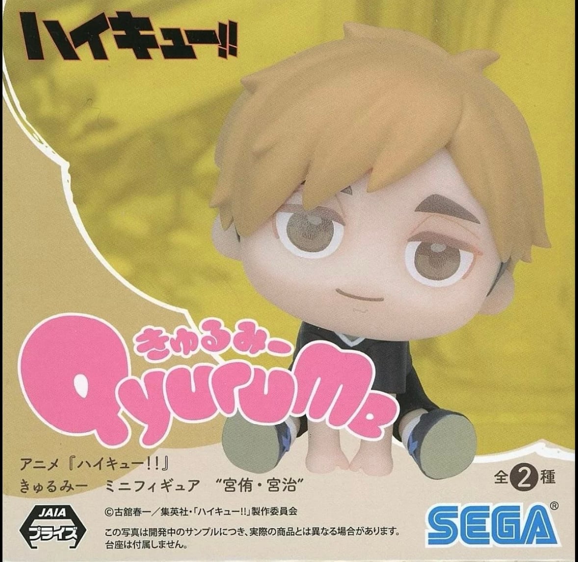 SEGA QyuruMe Figure Atsumu Miya Chibi Figure (Haikyuu!!)