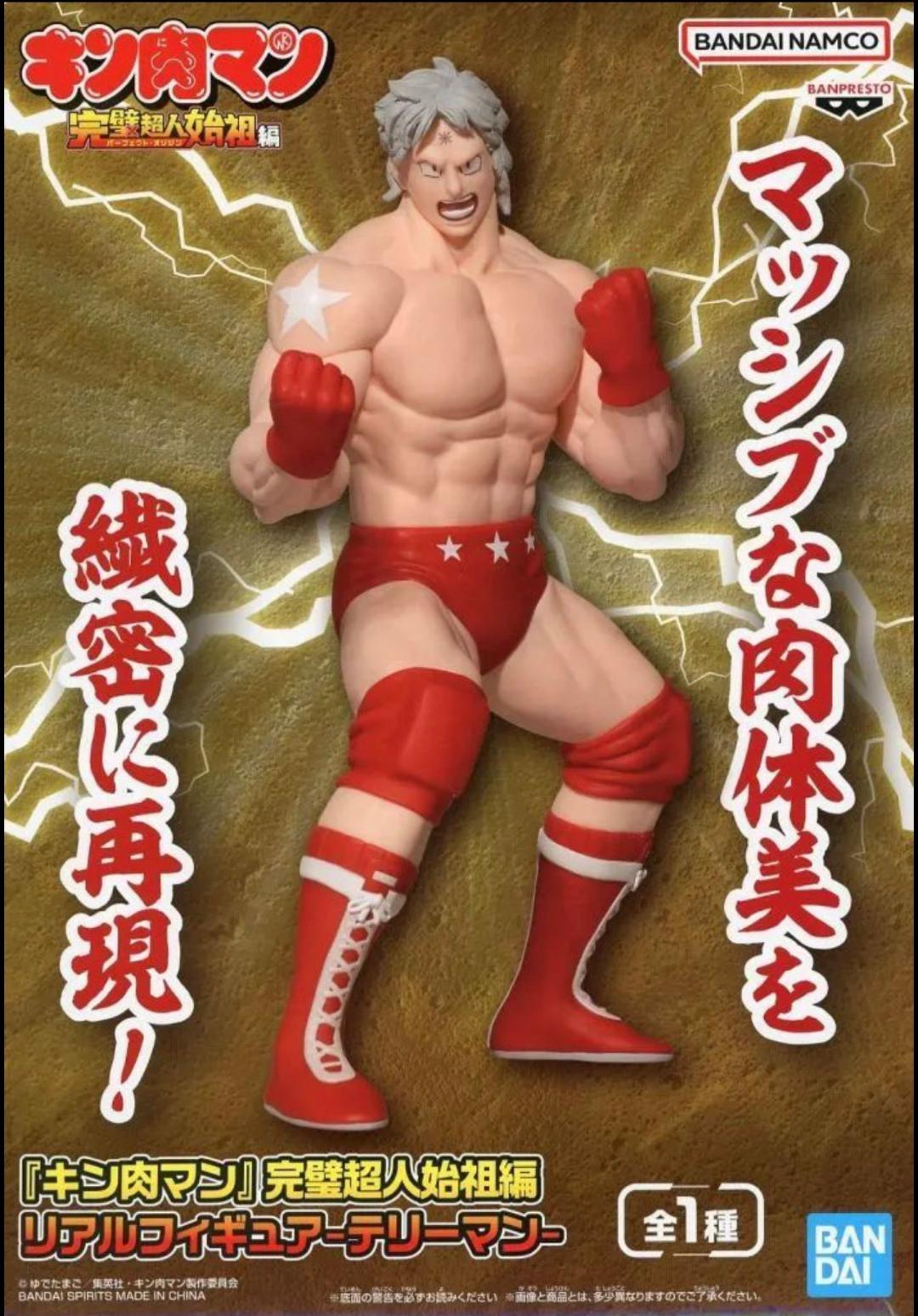 Terryman