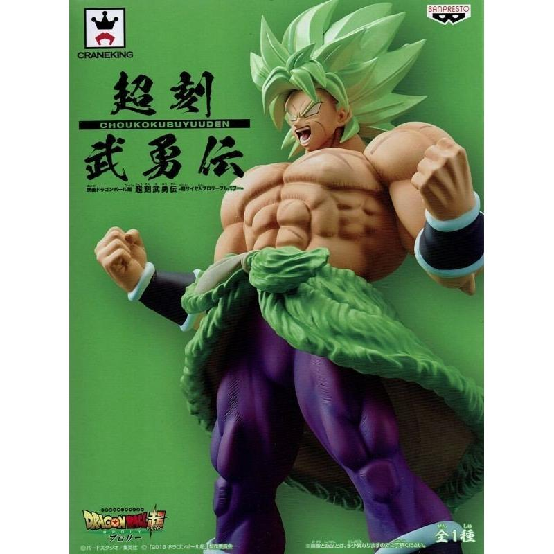 Banpresto Movie Cyokoku Buyuden Broly Super Saiyan Fullpower Scale Figure (Dragon Ball)