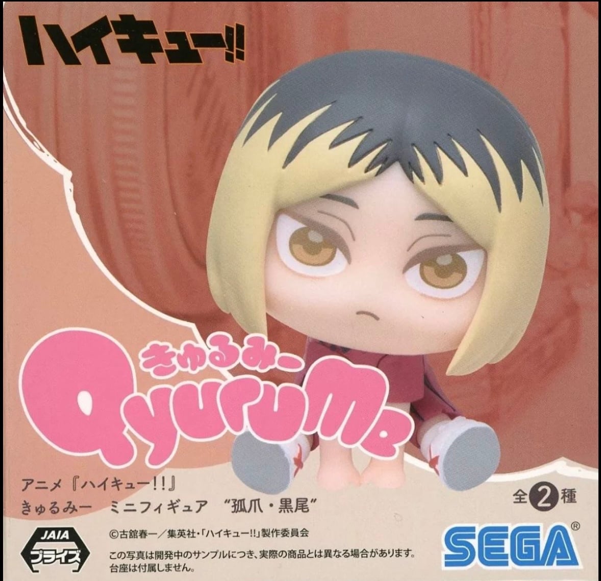 SEGA QyuruMe Figure Kenma Kozume Chibi Figure (Haikyuu!!)