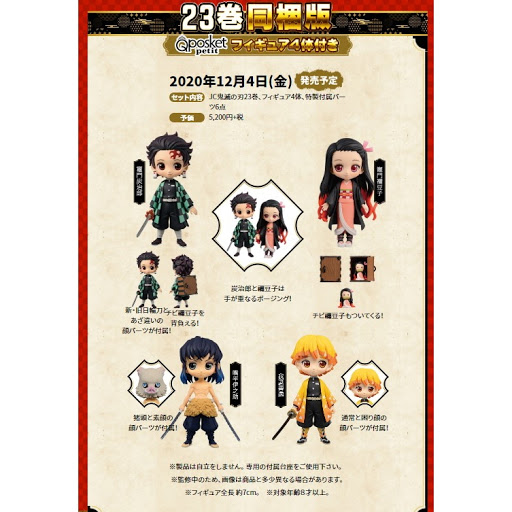 Banpresto Qposket Petit Chibi Figure Set of 4 (Demon Slayer)