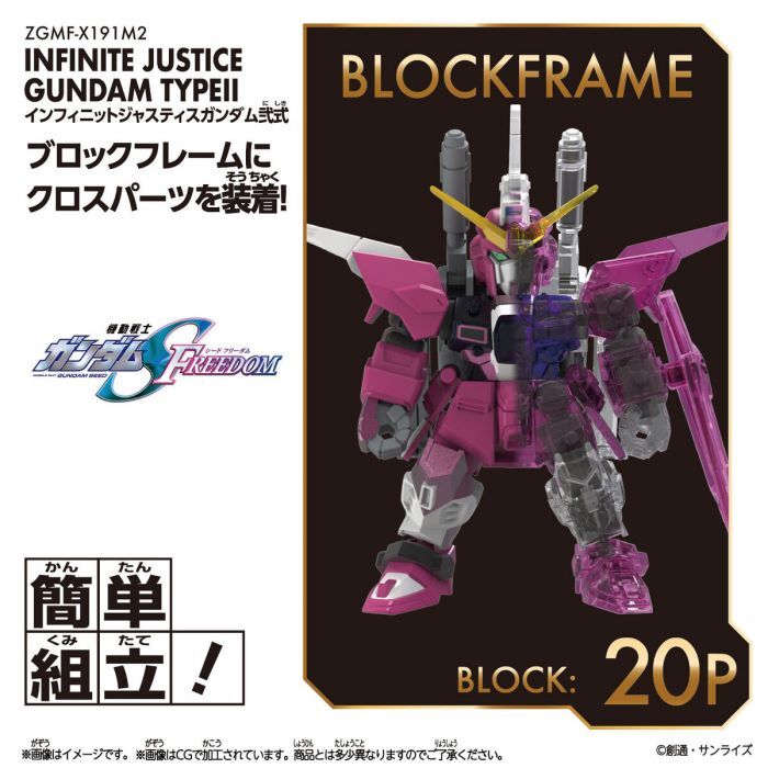 Bandai Play Toys Blockcross Gundam Vol.1 (Infinite Justice Gundam