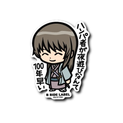 Gintama Yoshida Shouyou B-side Label