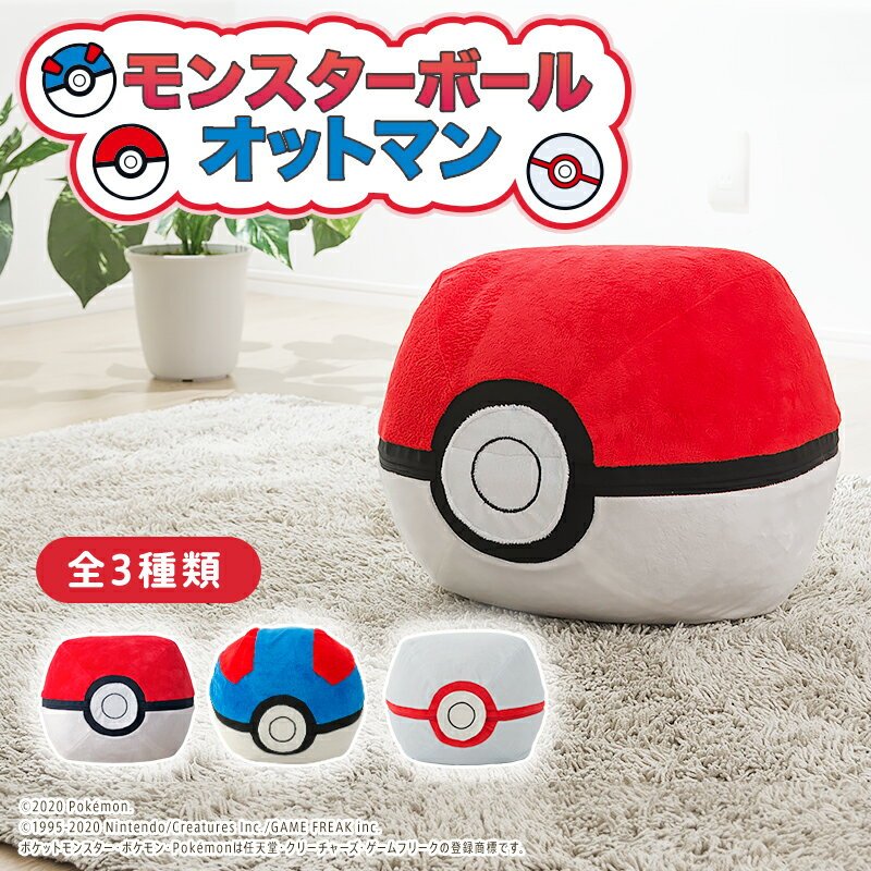 Monster Ball Ottoman Premier Ball Super Ball Pocket Monsters Stool Bead Cushion Side Table Sugo Beads Snorlax