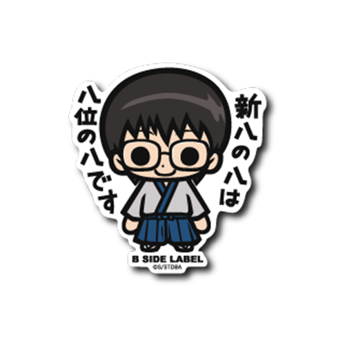 Gintama Shimura Shinpachi B-side Label