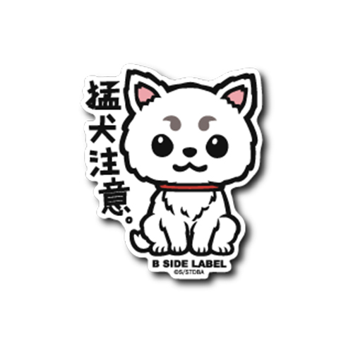Gintama Sadaharu B-side Label