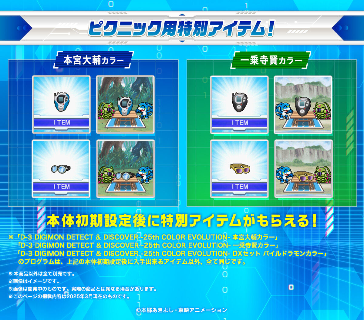 In-stock Bandai Digimon D-3 Detect & Discover 25th Color Evolution