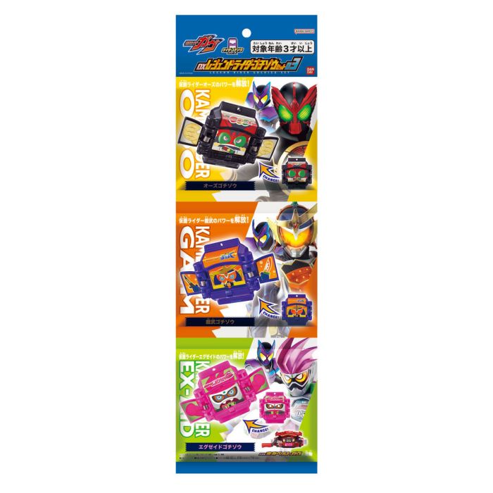Bandai DX Rider Sound Gochizo 03 (Kamen Rider GAVV)