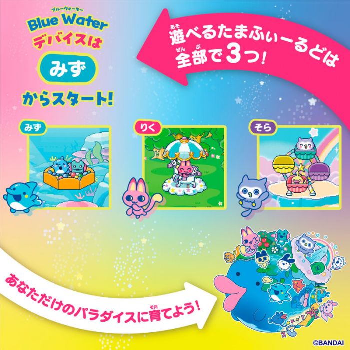 バンダイ Tamagotchi Paradise ブルー Tamagotchi Paradise Blue Water | HLJ.com