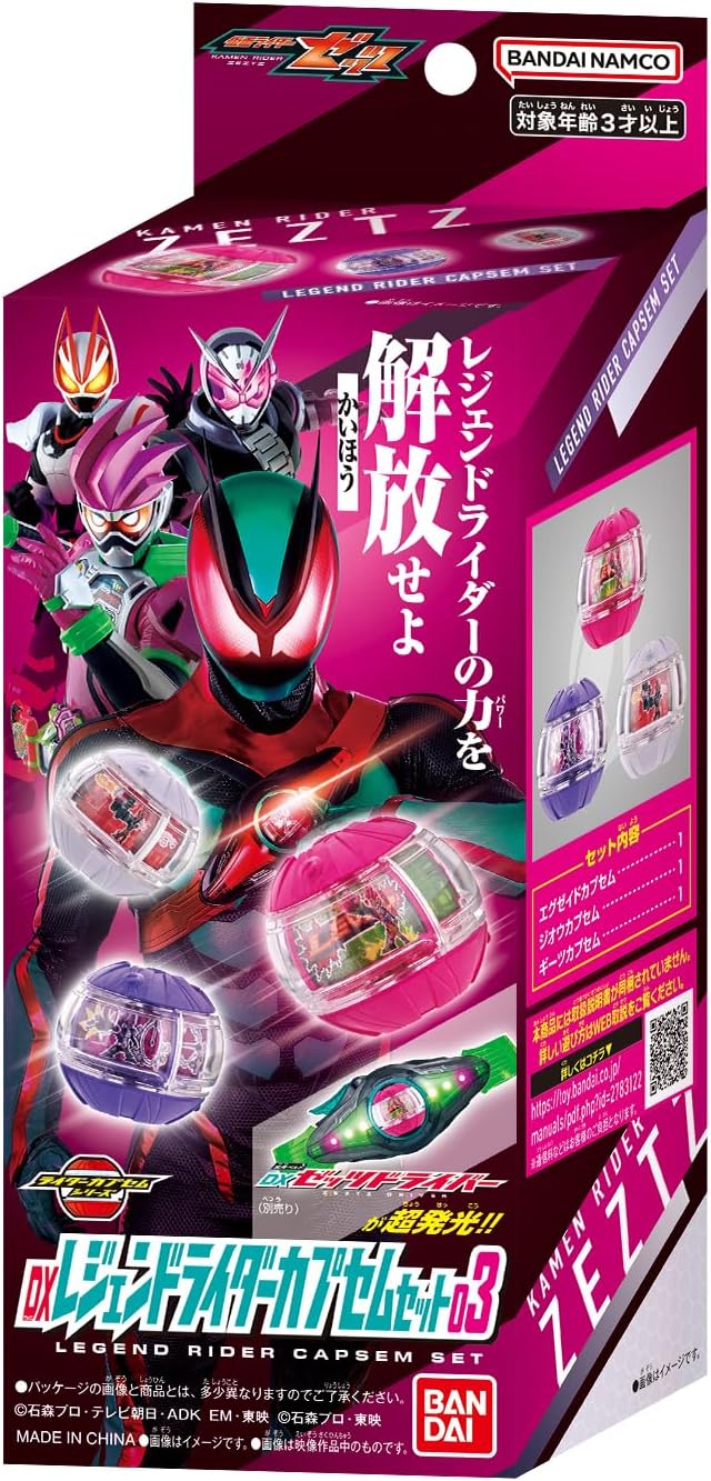 Bandai DX Legend Rider Capsem Set 03 (Kamen Rider Zeztz)