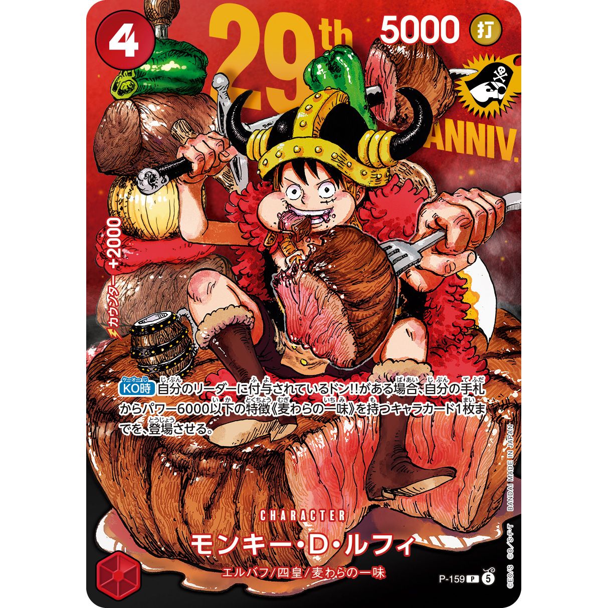 Bandai One Piece Card Game PREMIUM CARD COLLECTION 29TH ANNIVERSARY EDITION