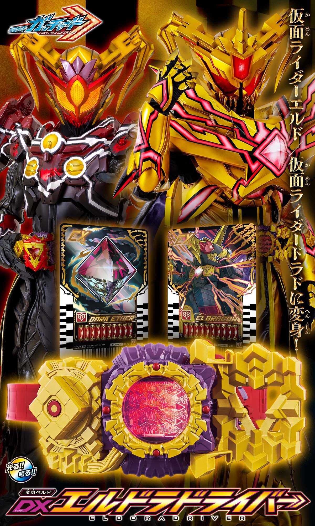 Bandai Kamen Rider Gotchard DX Eldora Driver