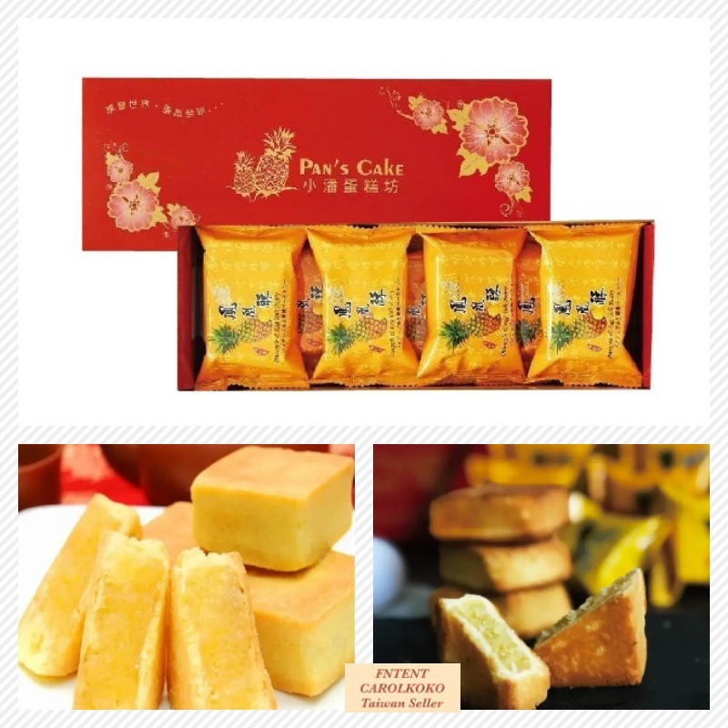 PAN's Cake] Pineapple Cake Taiwan 12pcs/ Pack 小潘禮盒鳳梨酥 | eBay
