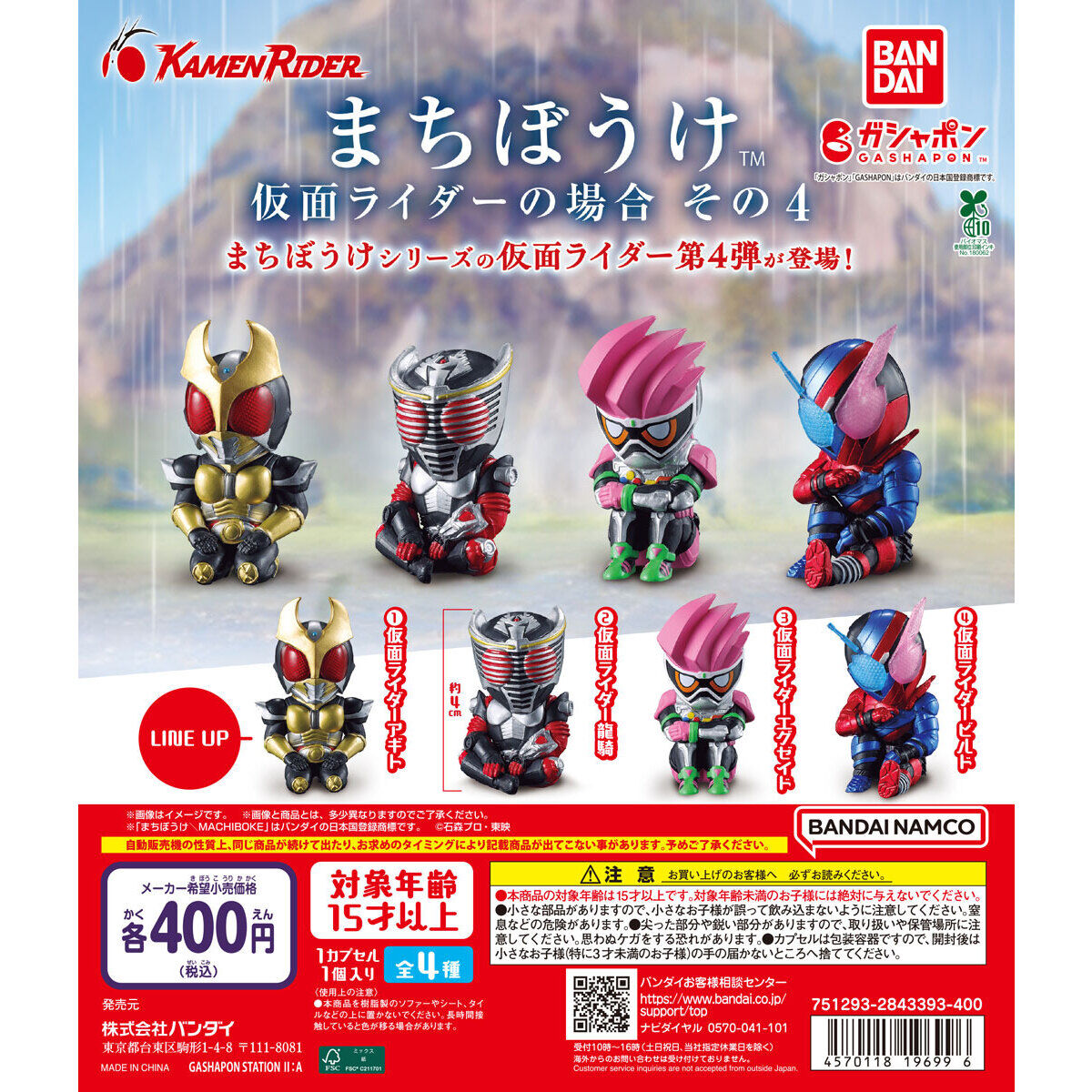 (unknown) Gashapon Kamen Rider Still Waiting for You 4 Full Set of 4