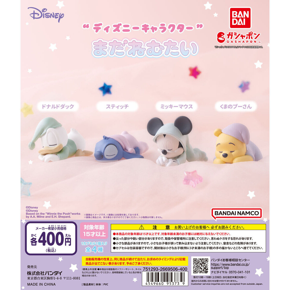 Disney Friends Still Sleepy Gashapon Set of 4