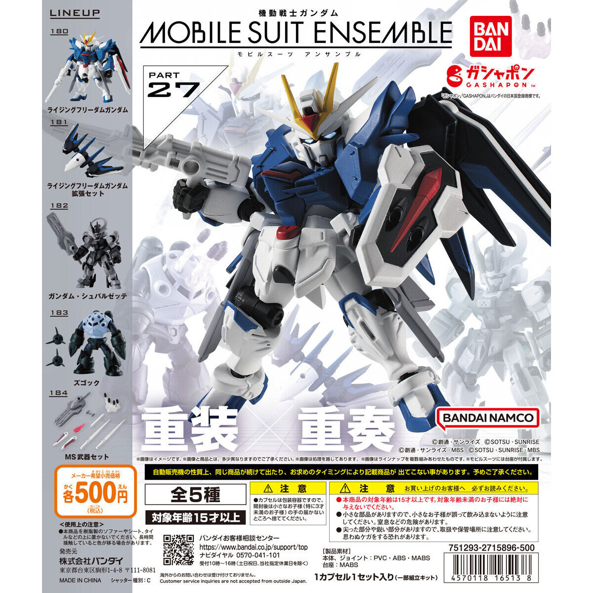 Bandai Spirits Mobile Suit Ensemble 27 Blind Box Set of 5 (Mobile Suit Gundam)