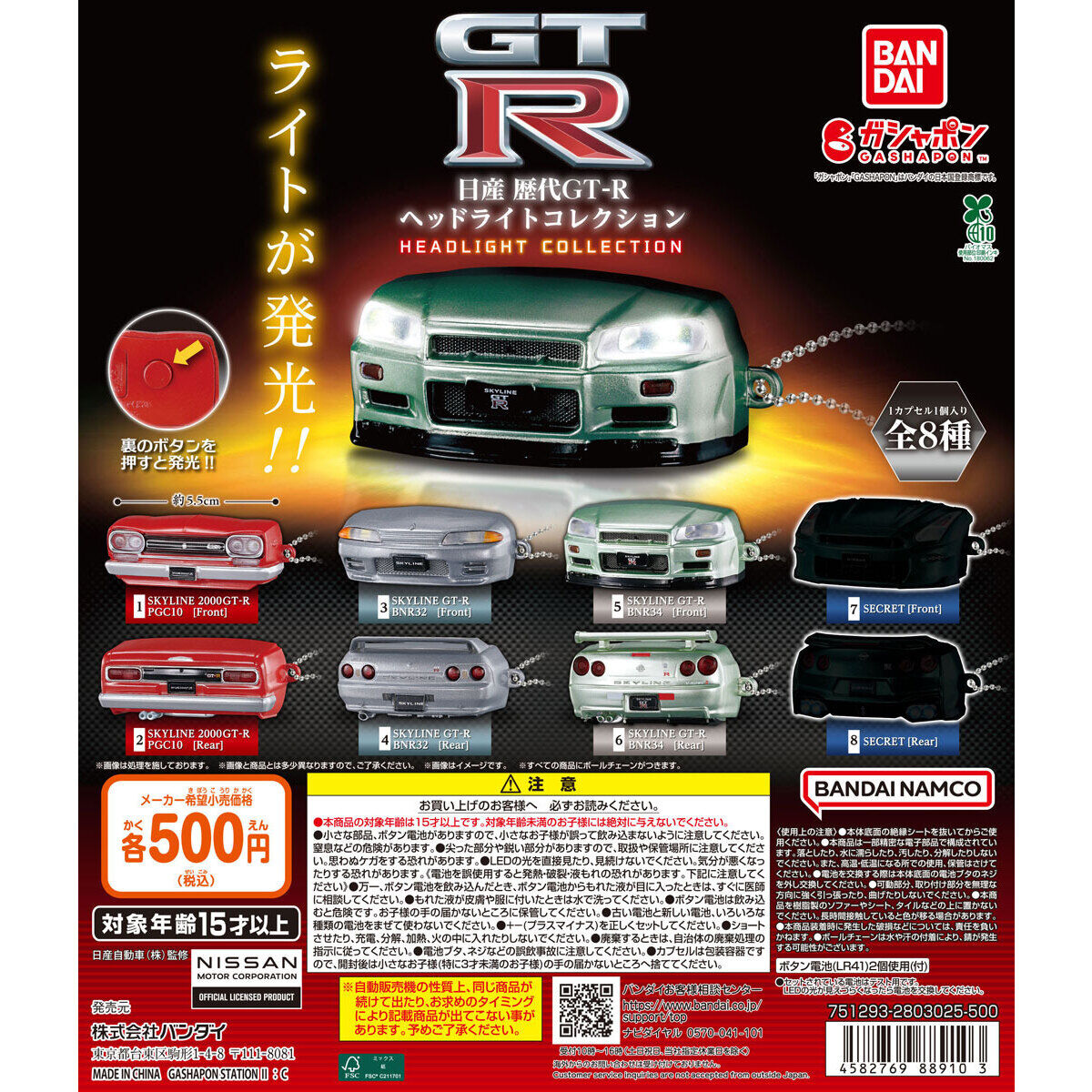Gashapon Nissan GT-R Headlight Collection Full Set of 8