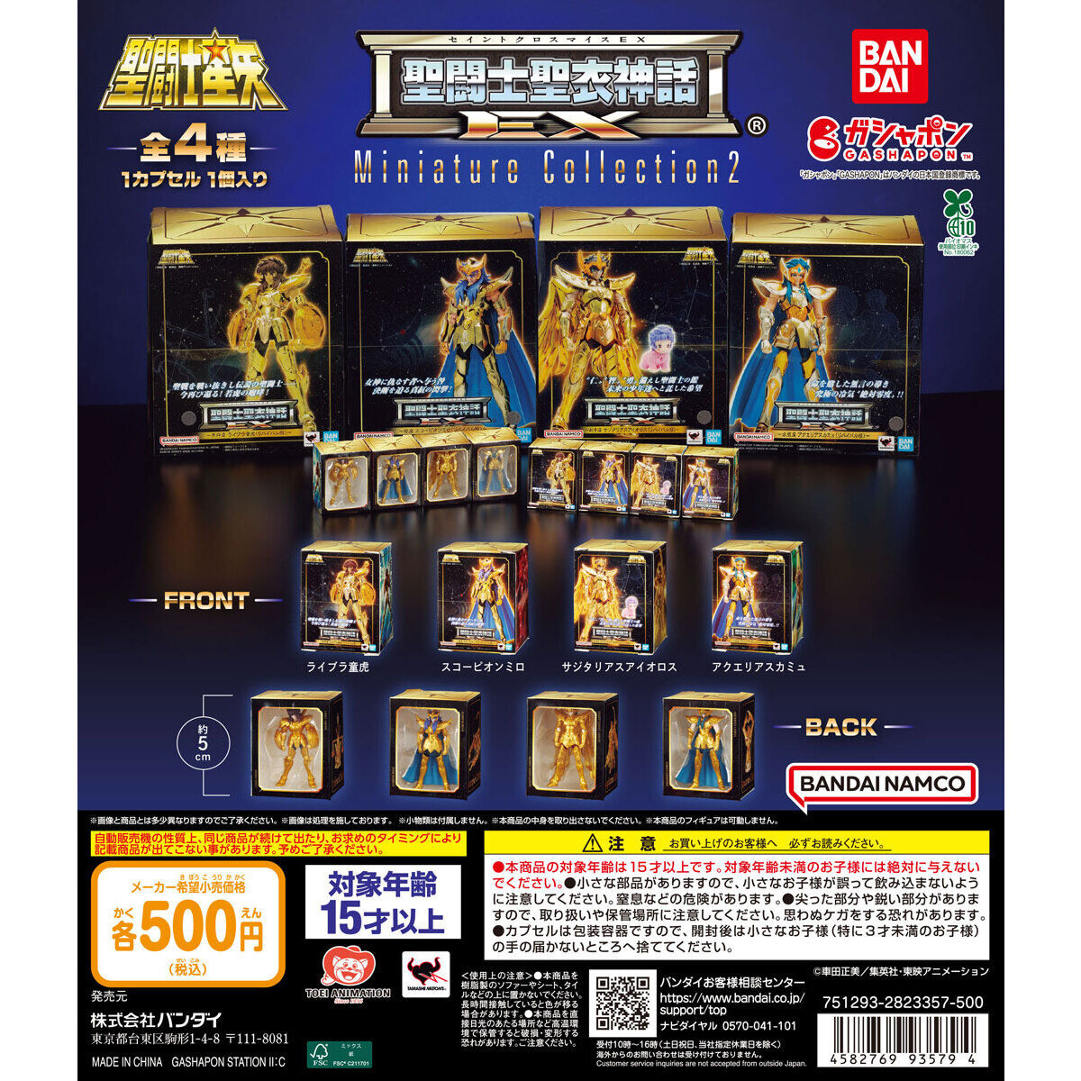Saint Cloth Myth EX Miniature Collection 2 Nendoroid Collection Box Set of 4