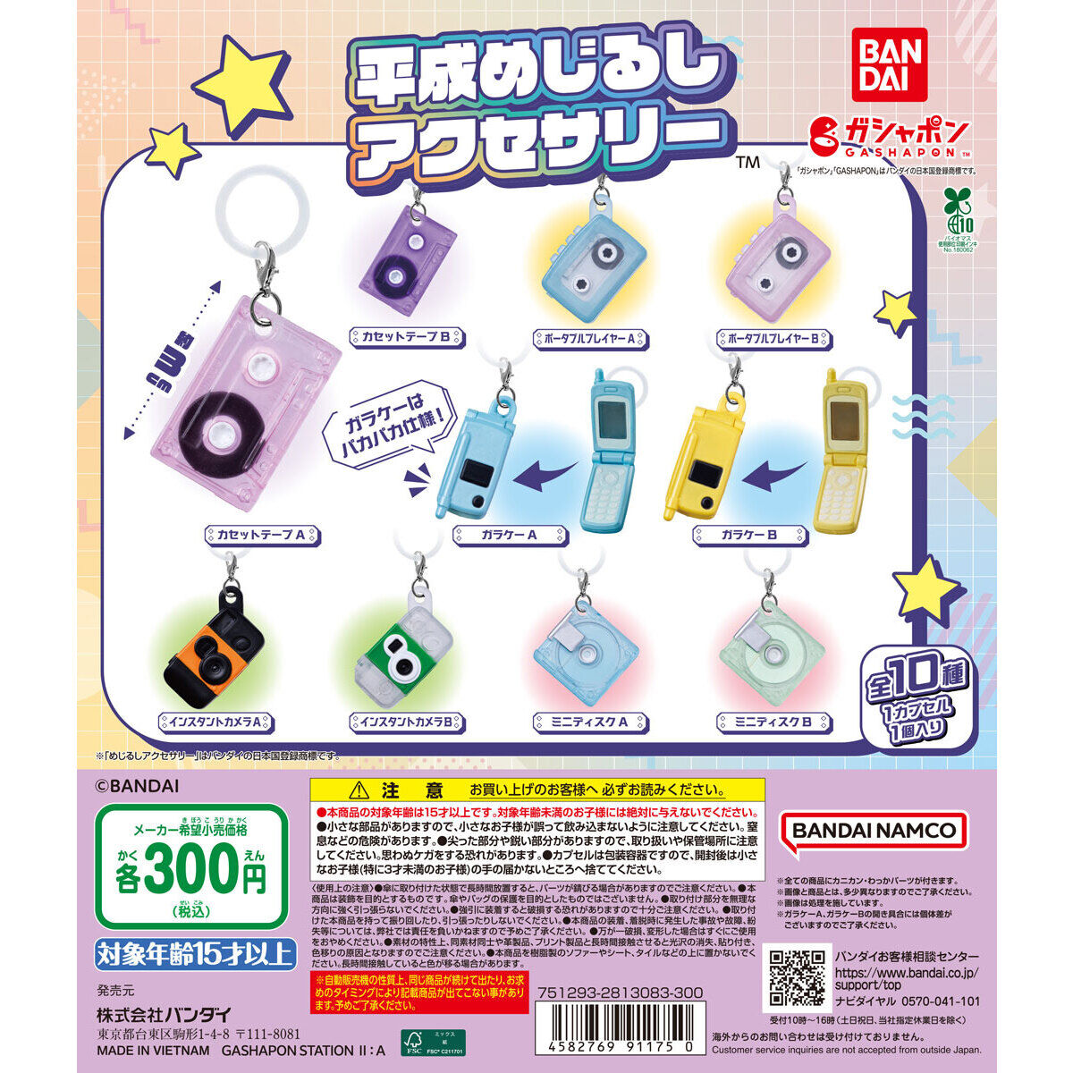 Gashapon Heisei Personal Marker Charm Umbrella Charm Blind Box Set A 5pcs/Set B