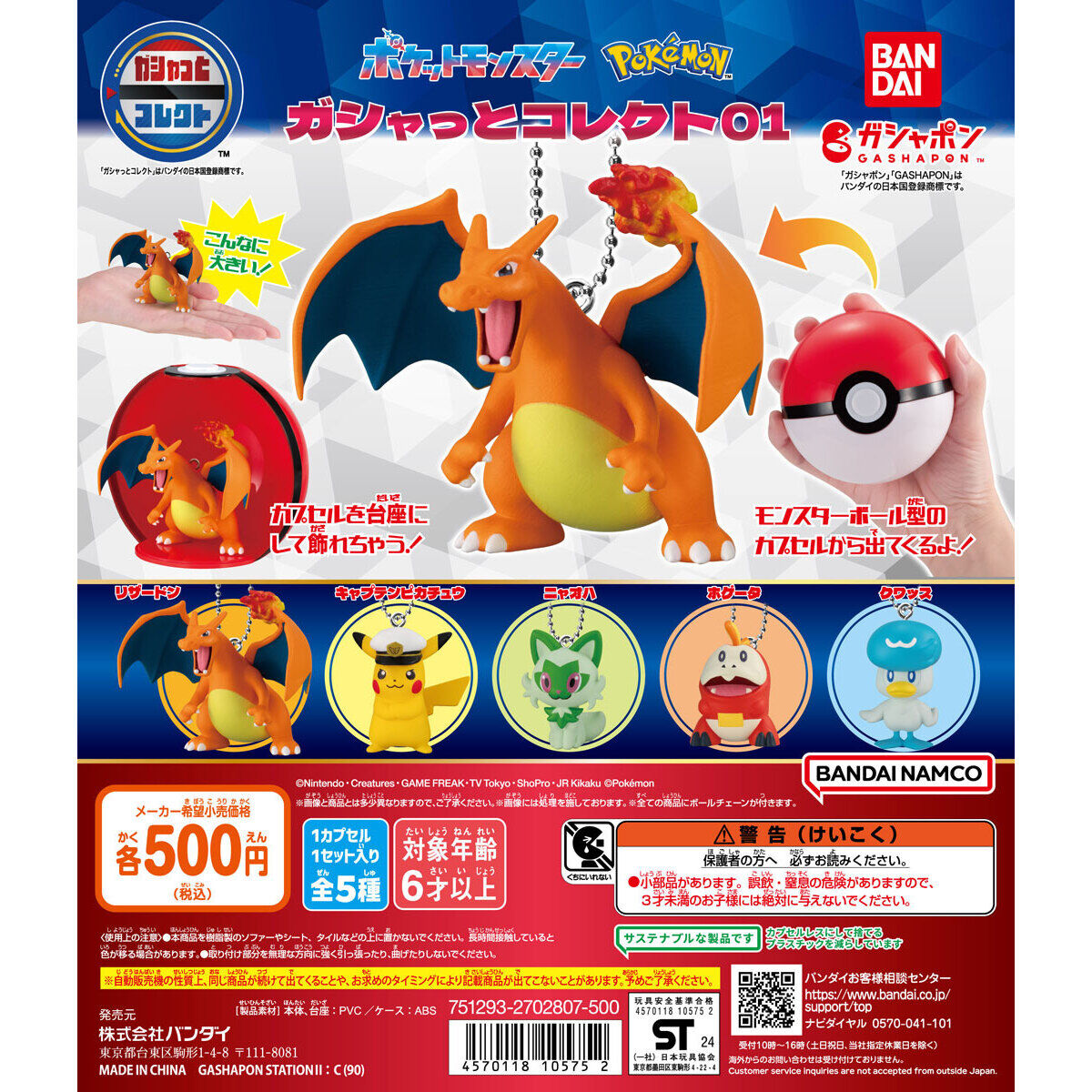 Bandai Blind Box Pokémon GASHATTO COLLECT 01 Set of 5 (Pokémon)