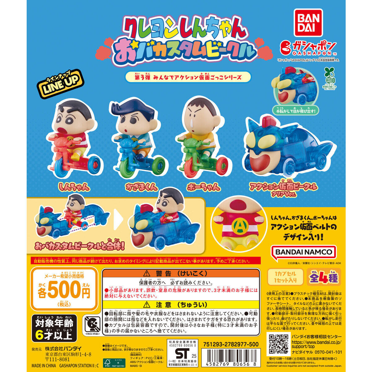 Gashapon Crayon Shin-chan Custom Vehicle Series 3 Action Kamen Play Series Set