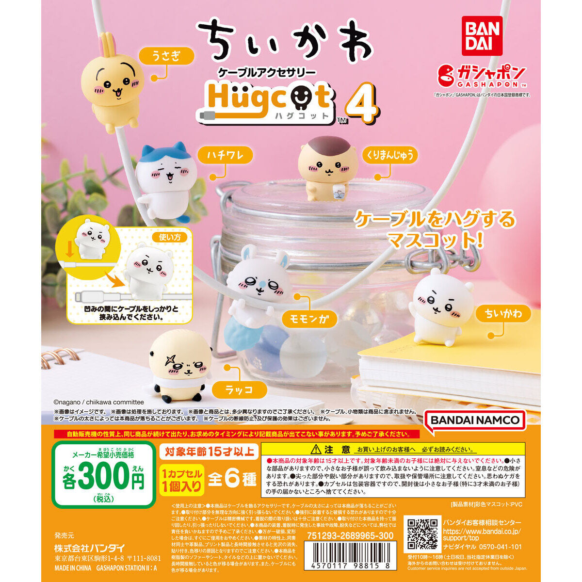 Good Smile Company Gashapon Chiikawa 4 Set of 6 (Chiikawa)