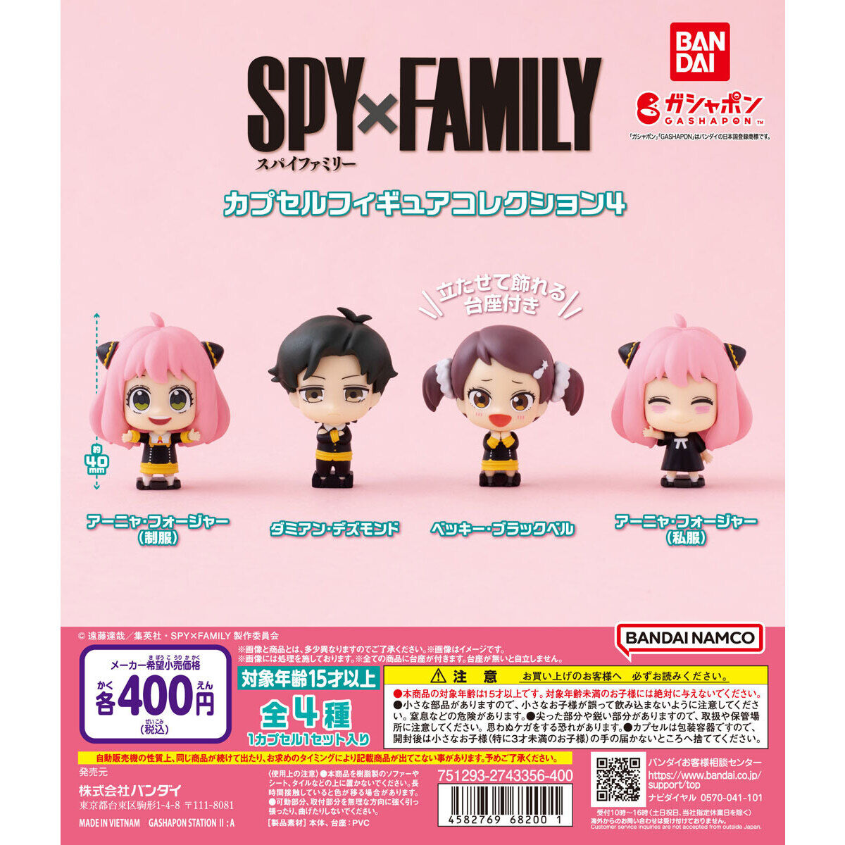 Blind Box SPY×FAMILY CAPSULE FIGURE COLLECTION 4 Set of 4 (Spy x Family)