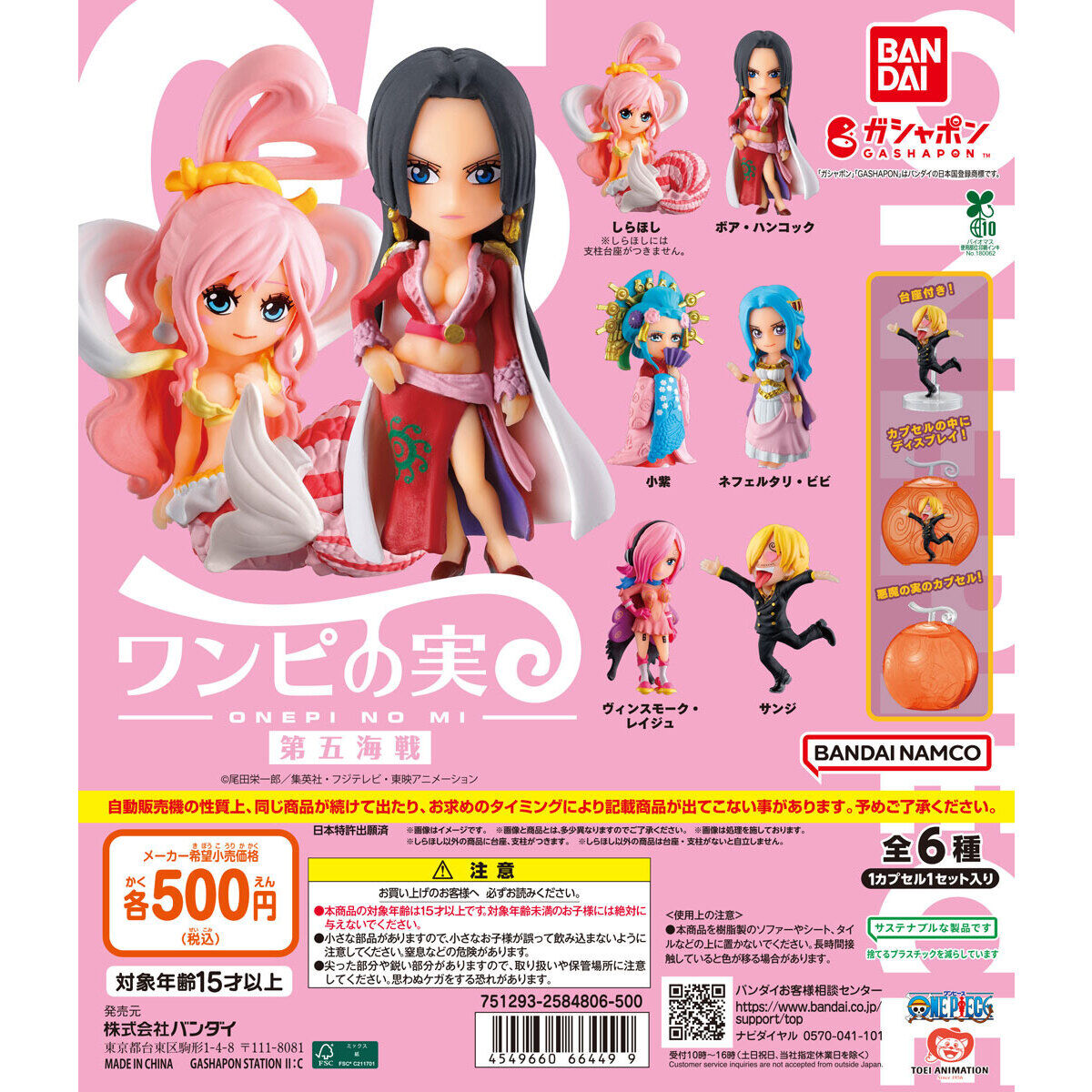 Gashapon One Piece No Mi Vol.5 Set of 6