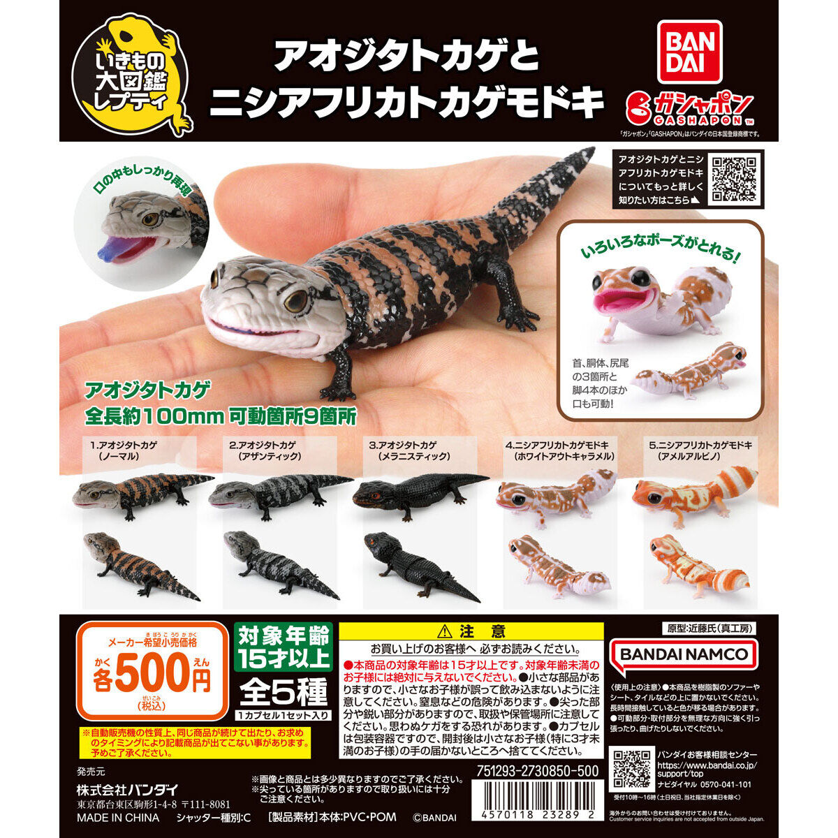 Gashapon Diorama Series Blue-Tongued Lizard and Hemitheconyx caudicinctus Set